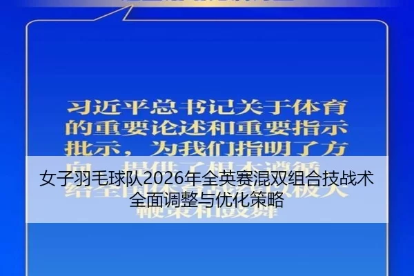 nv-zi-yu-mao-qiu-dui-nian-quan-ying-sai-hun-shuang-zu-he-ji-zhan-shu-quan-mian-tiao-zheng-yu-you-hua-ce-lve-2-559.jpg